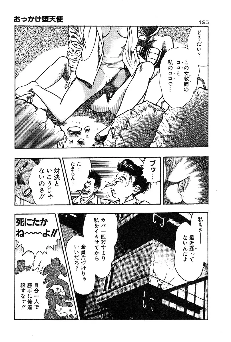 おっかけ堕天使 Page.196