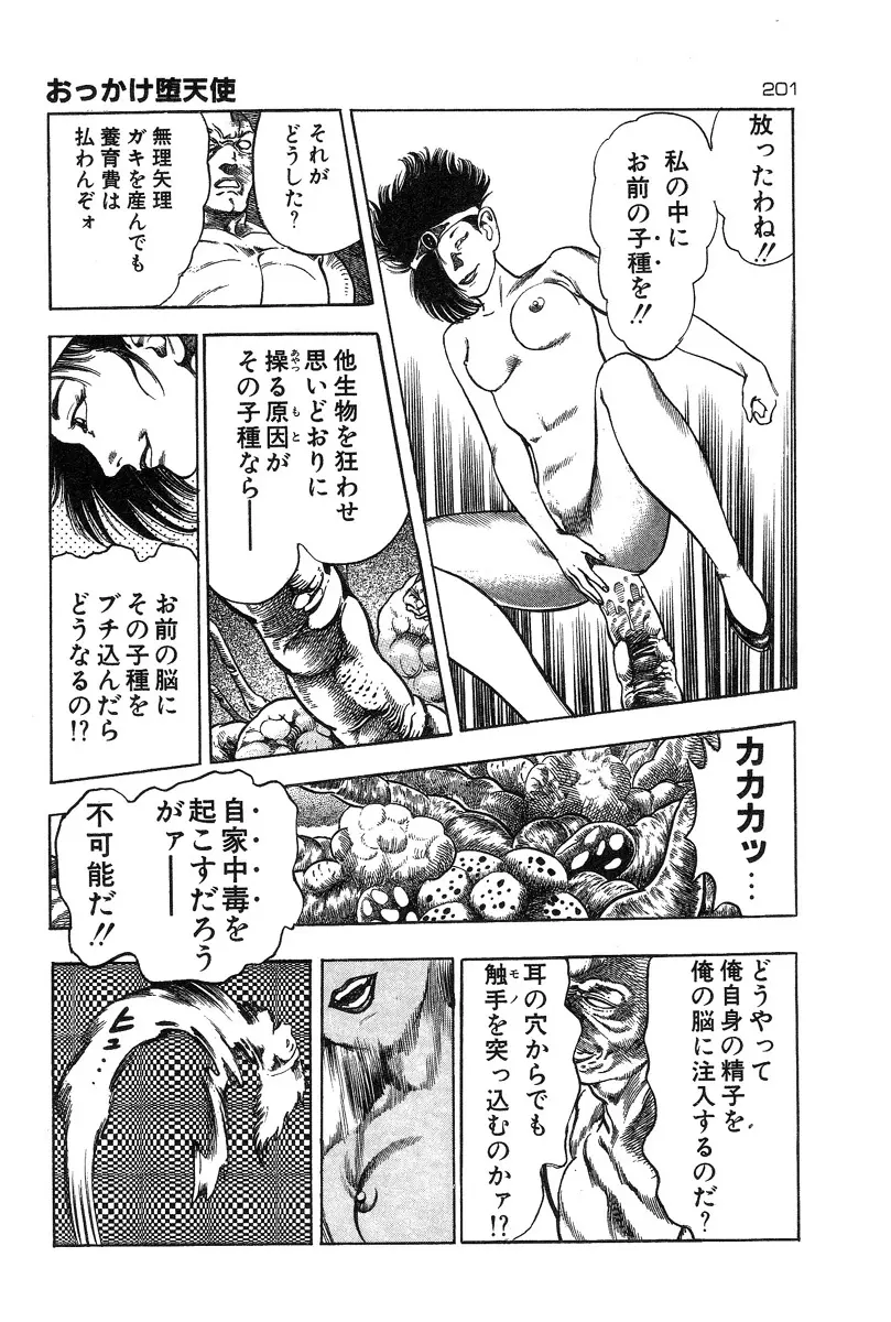 おっかけ堕天使 Page.202