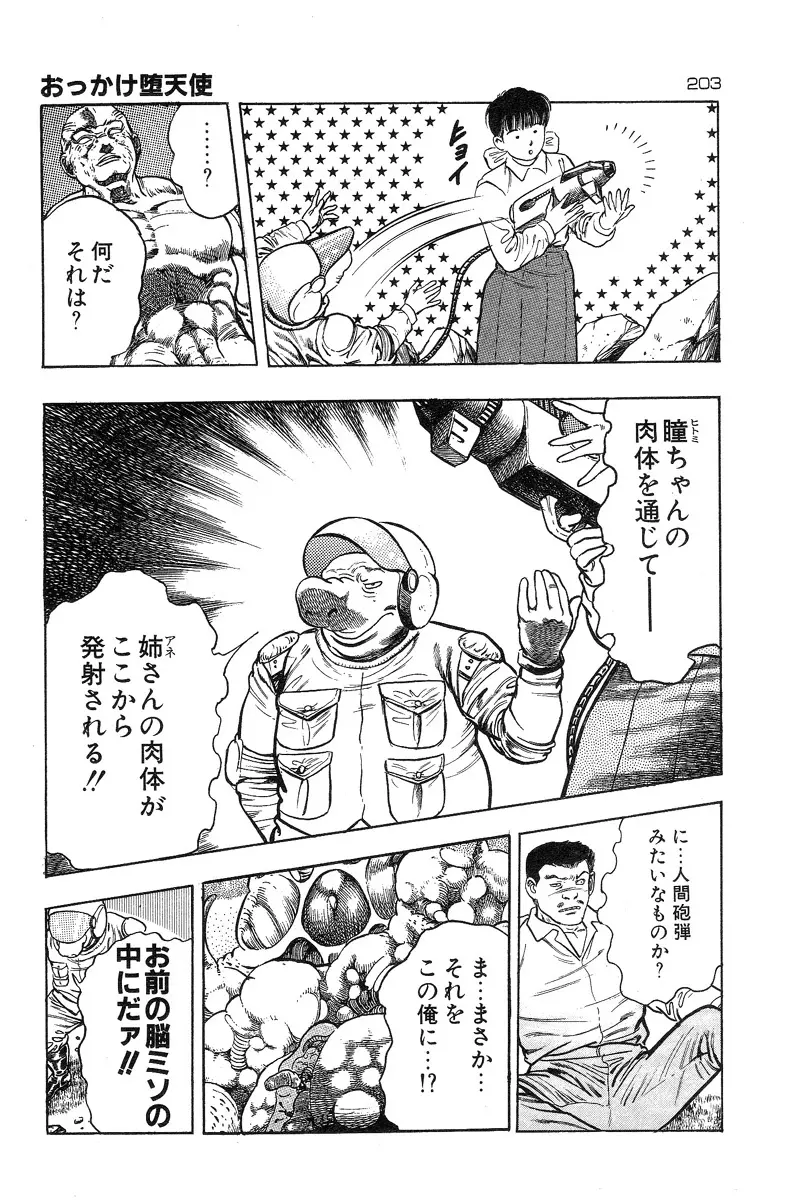 おっかけ堕天使 Page.204