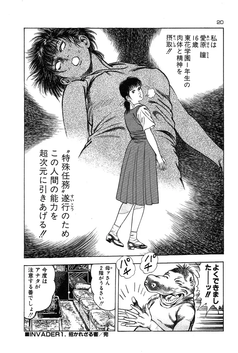 おっかけ堕天使 Page.24