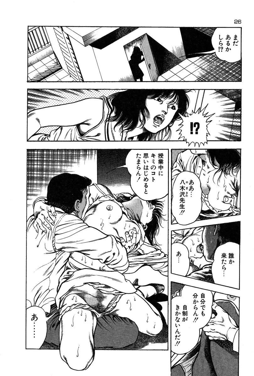 おっかけ堕天使 Page.30