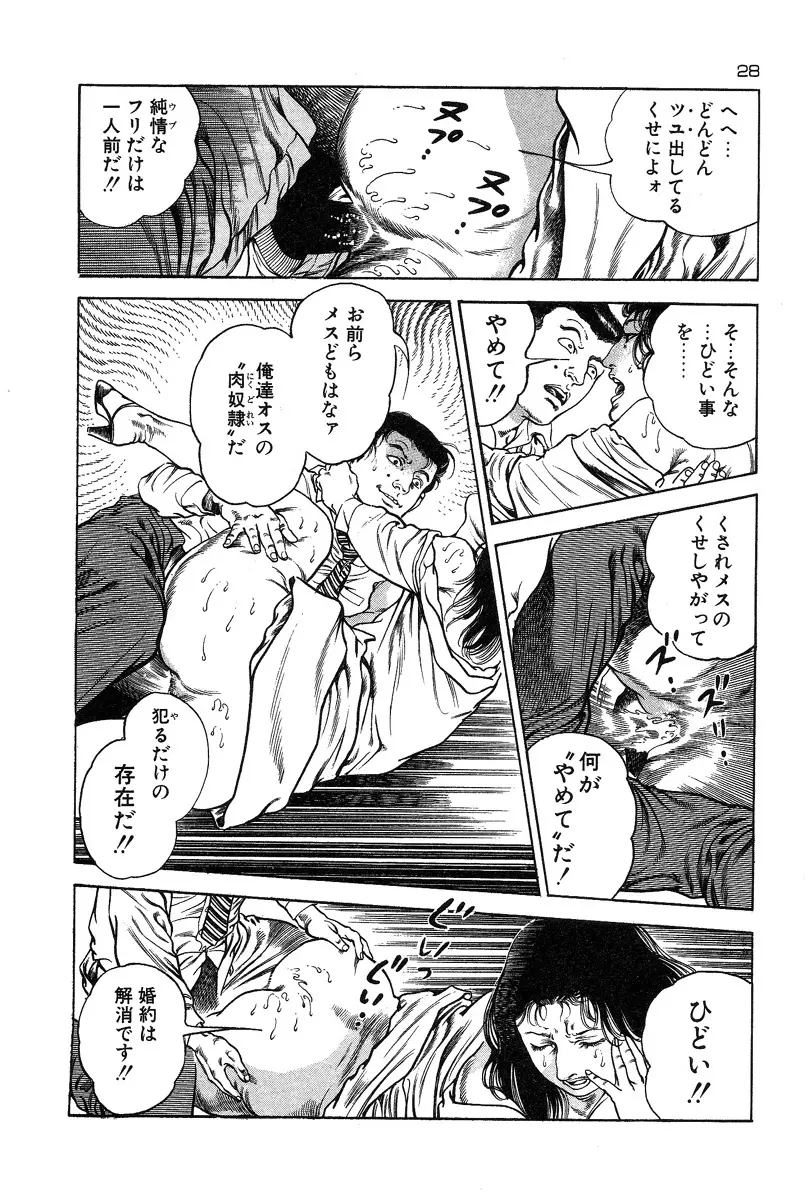 おっかけ堕天使 Page.32