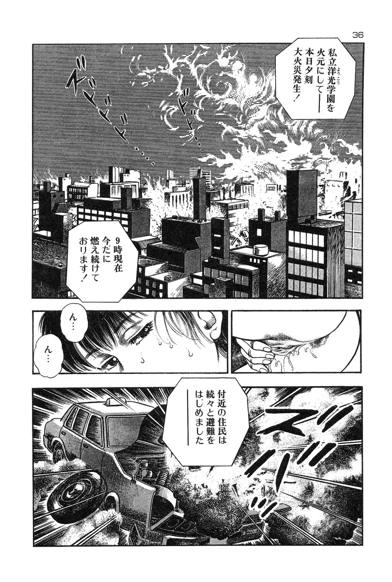 おっかけ堕天使 Page.39