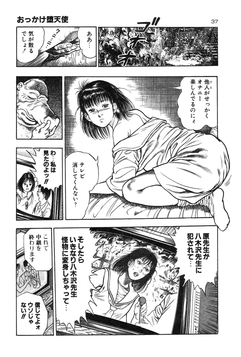 おっかけ堕天使 Page.40