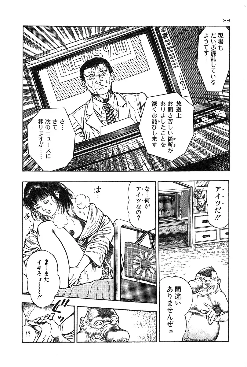 おっかけ堕天使 Page.41