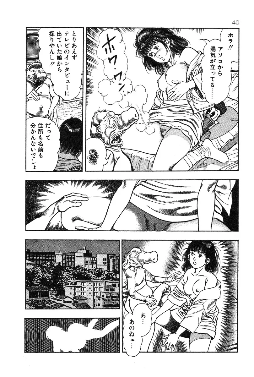 おっかけ堕天使 Page.43