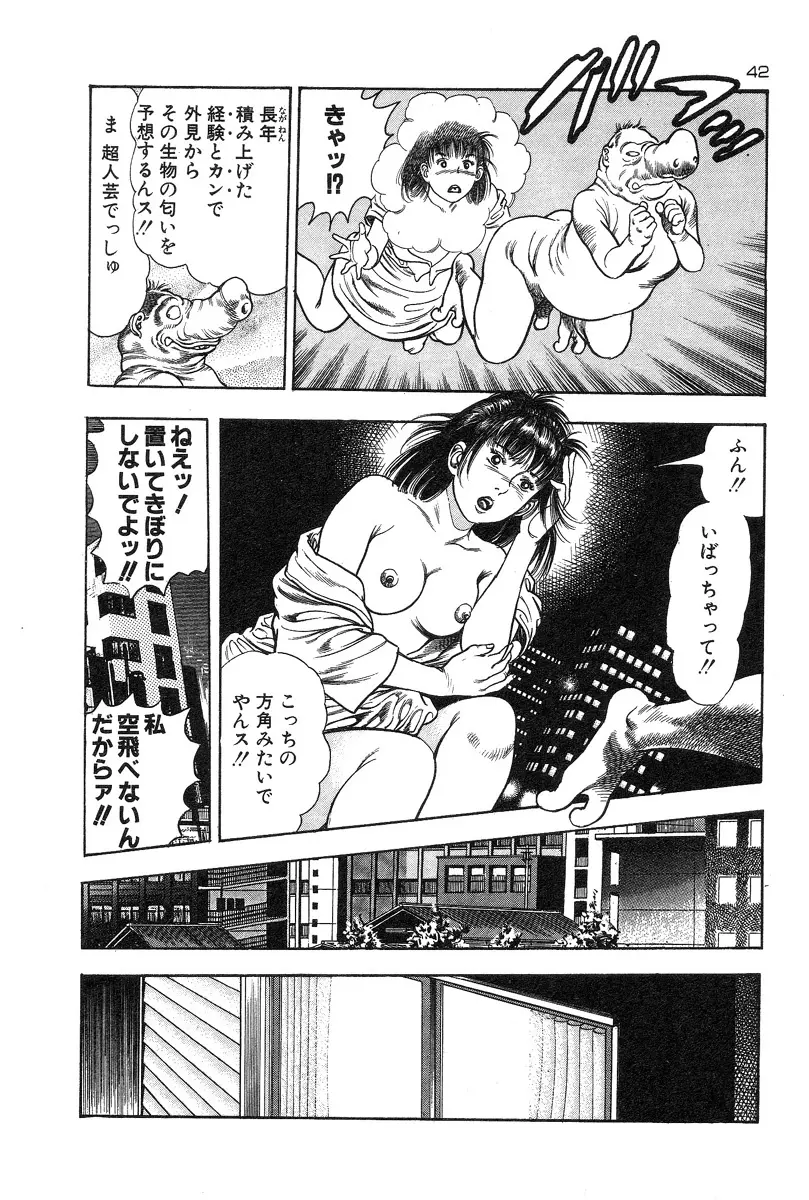 おっかけ堕天使 Page.45