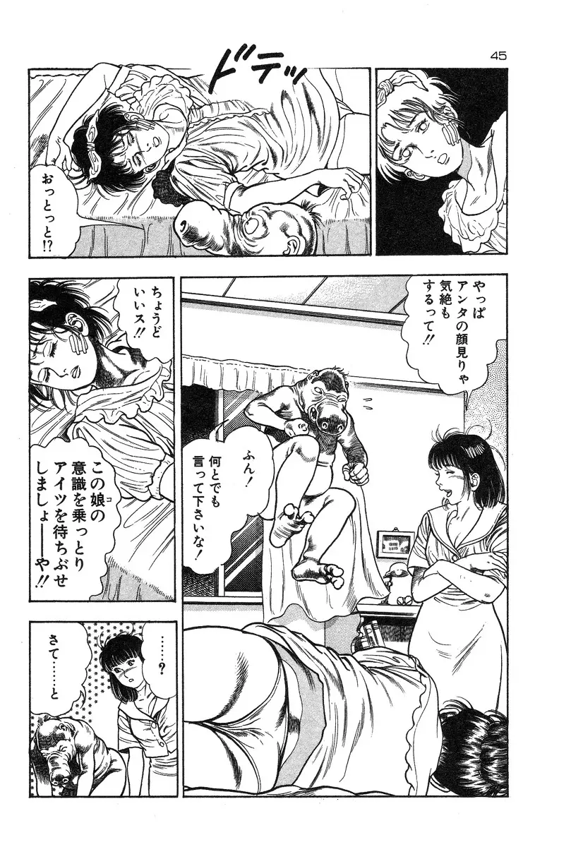 おっかけ堕天使 Page.48