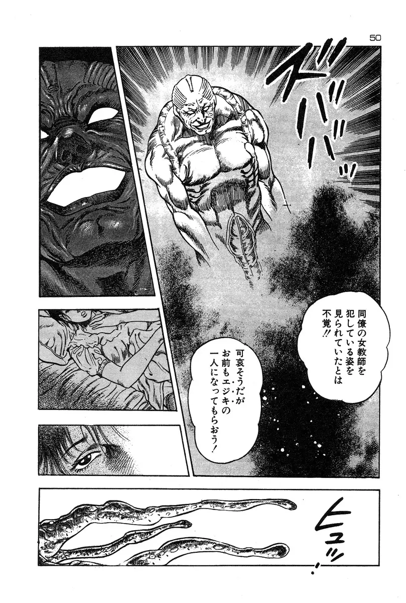 おっかけ堕天使 Page.53