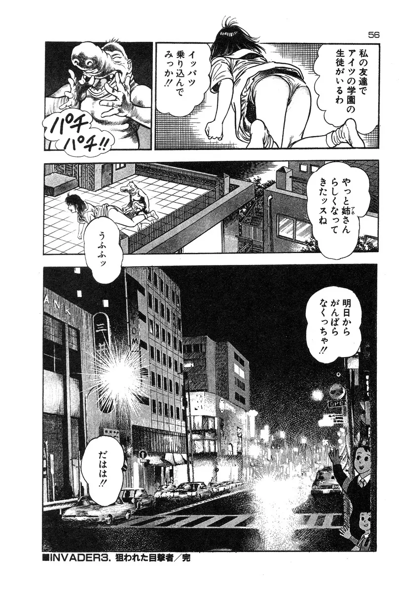 おっかけ堕天使 Page.59