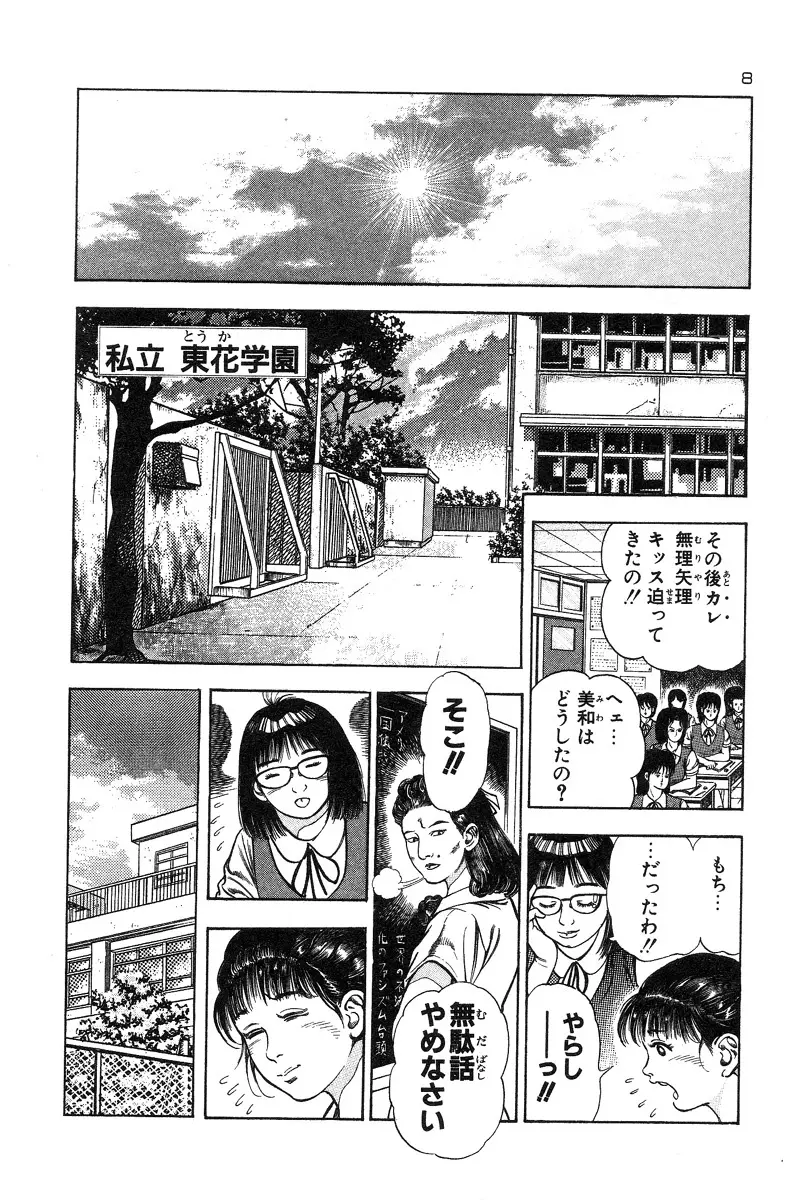 おっかけ堕天使 Page.6