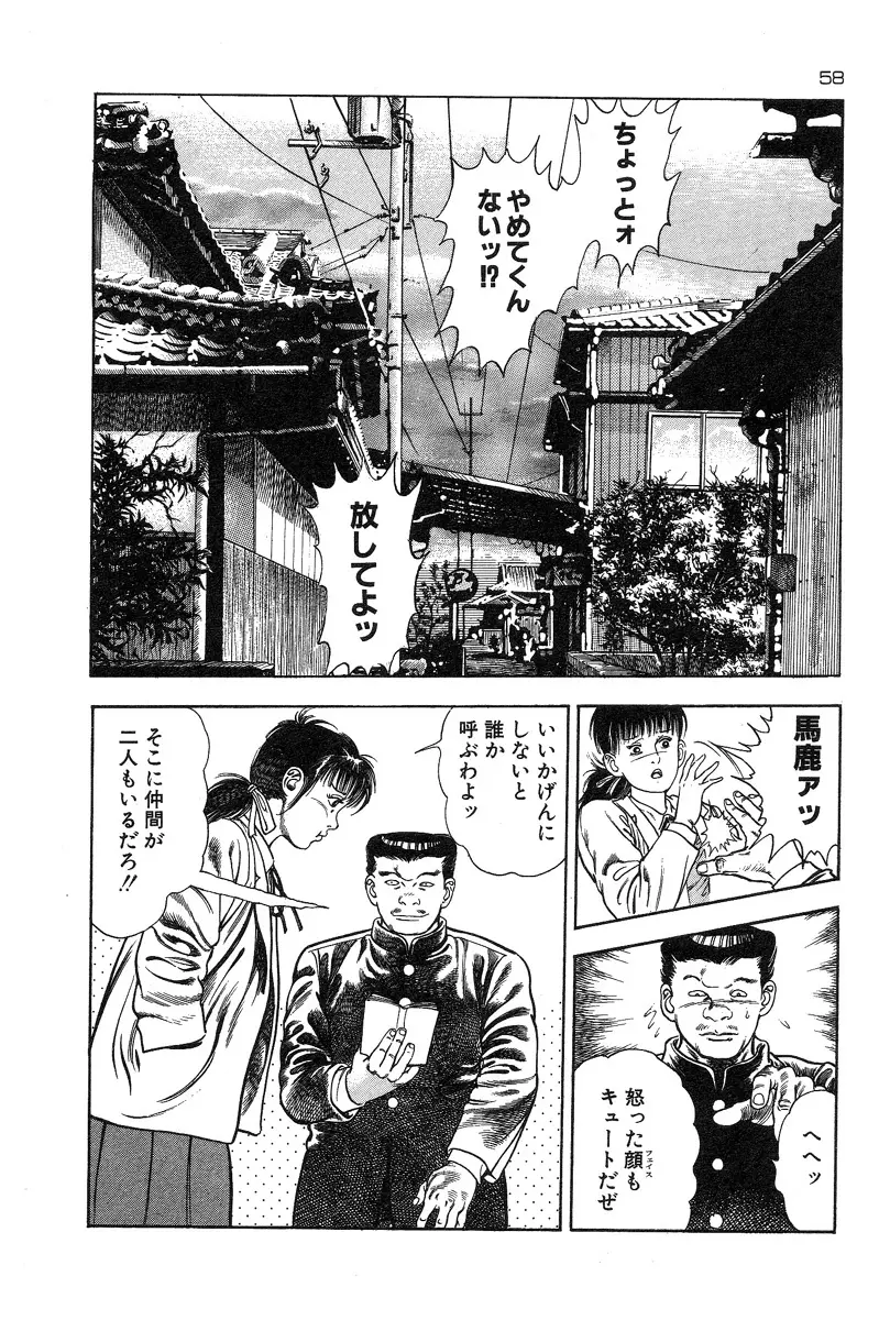 おっかけ堕天使 Page.61