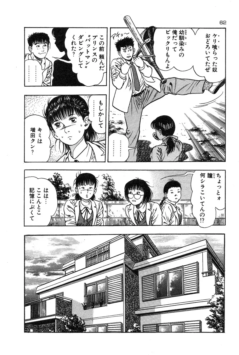 おっかけ堕天使 Page.65