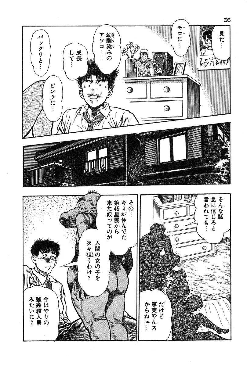 おっかけ堕天使 Page.69