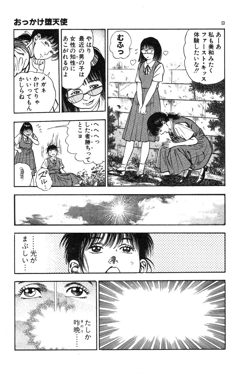 おっかけ堕天使 Page.7