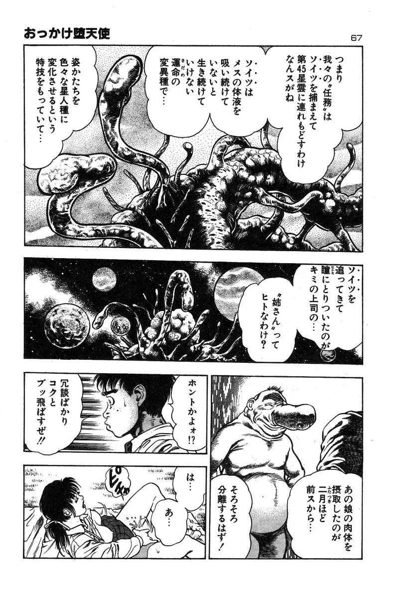 おっかけ堕天使 Page.70