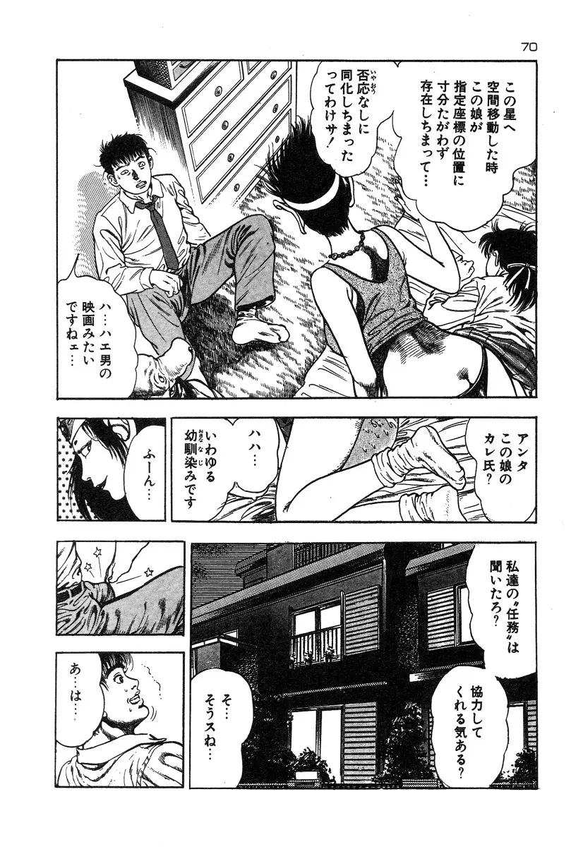 おっかけ堕天使 Page.73