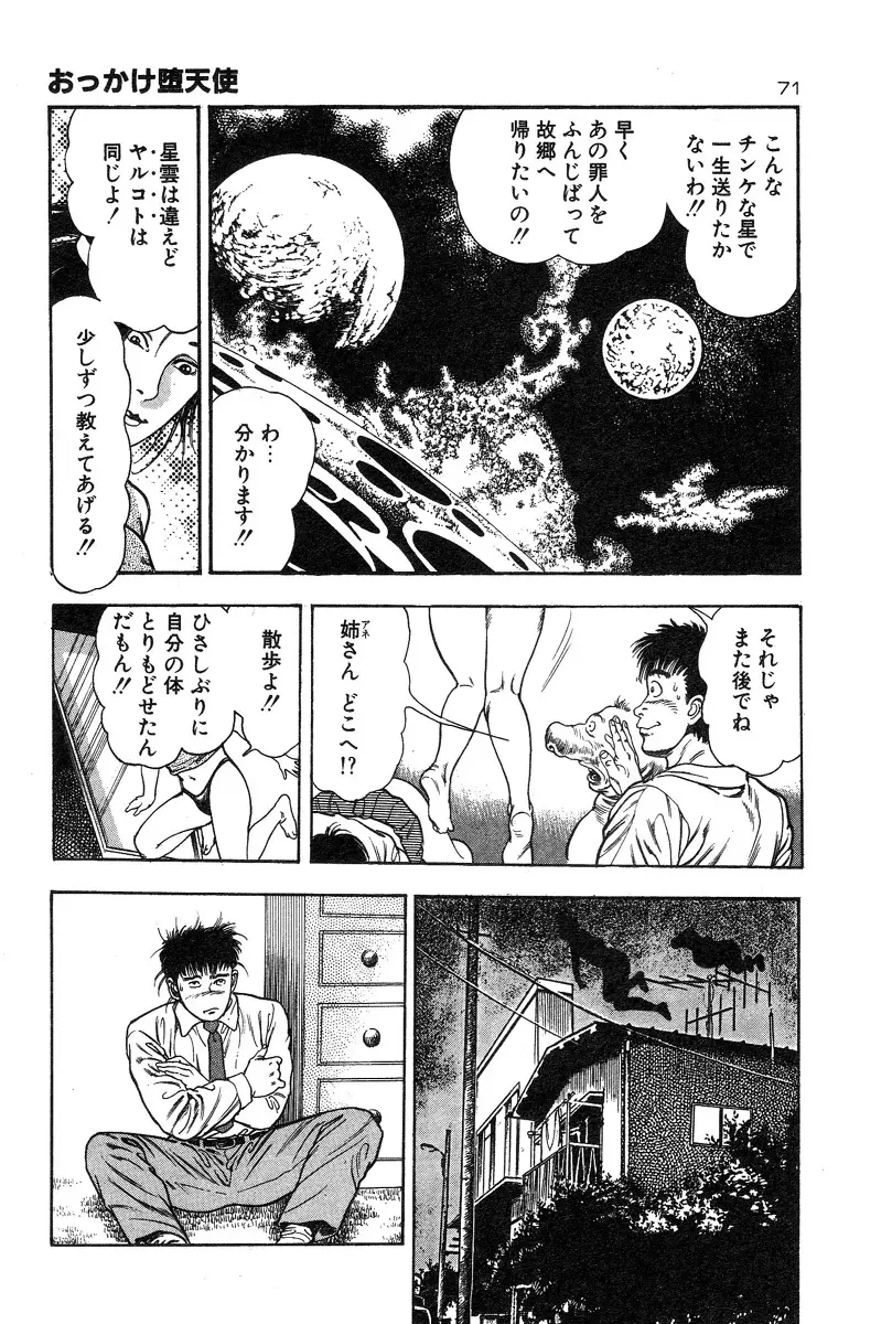 おっかけ堕天使 Page.74