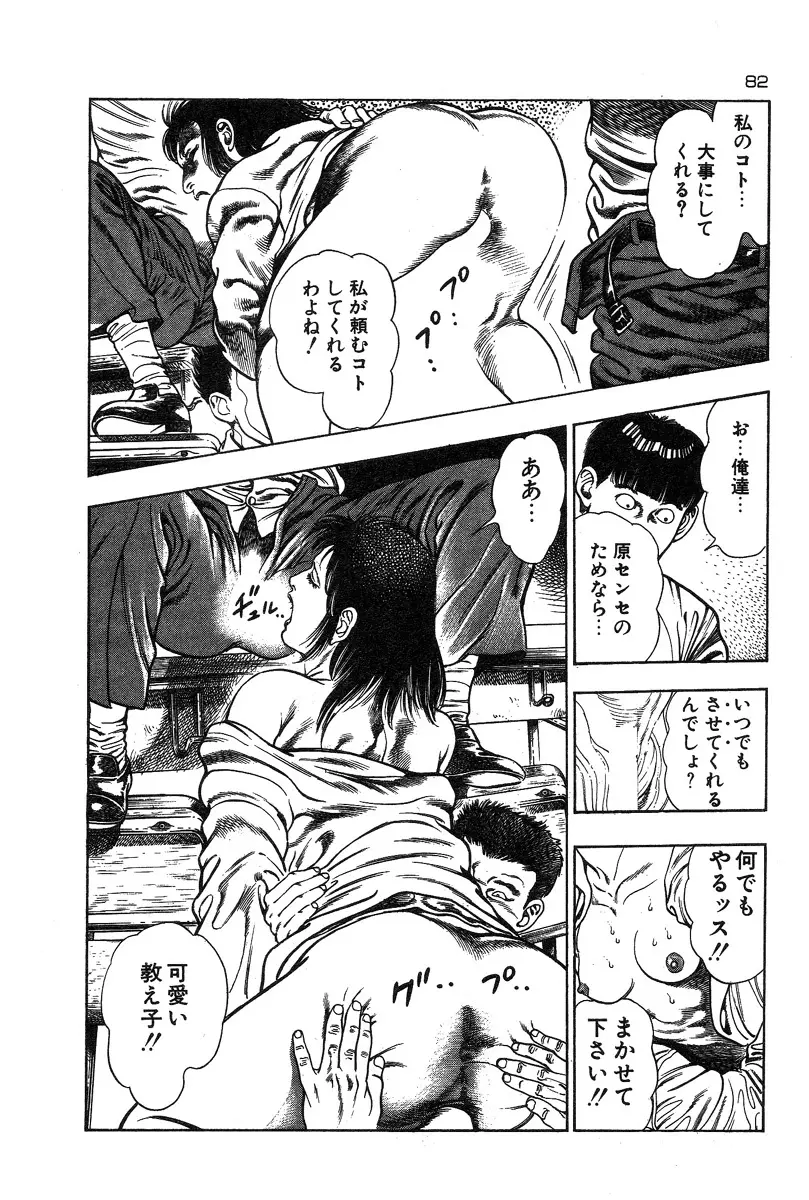 おっかけ堕天使 Page.85