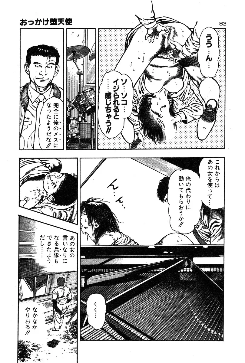 おっかけ堕天使 Page.86