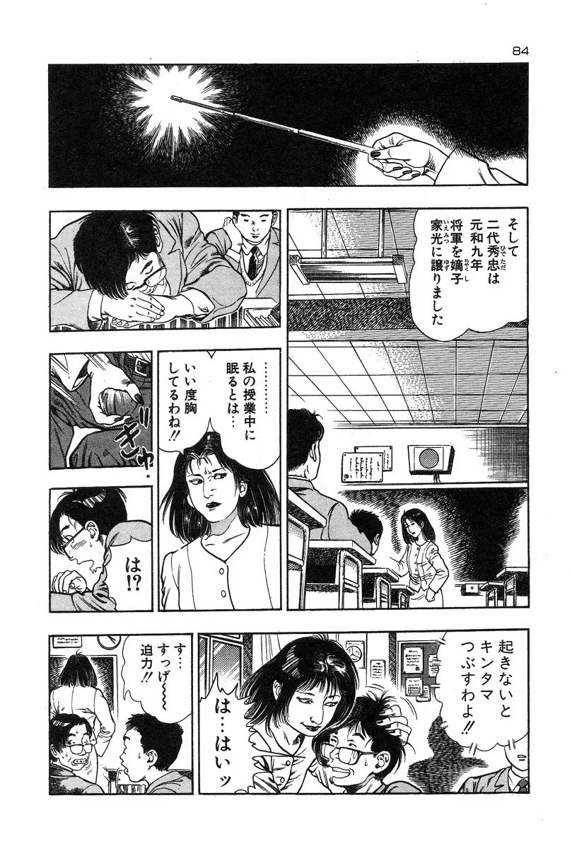 おっかけ堕天使 Page.87