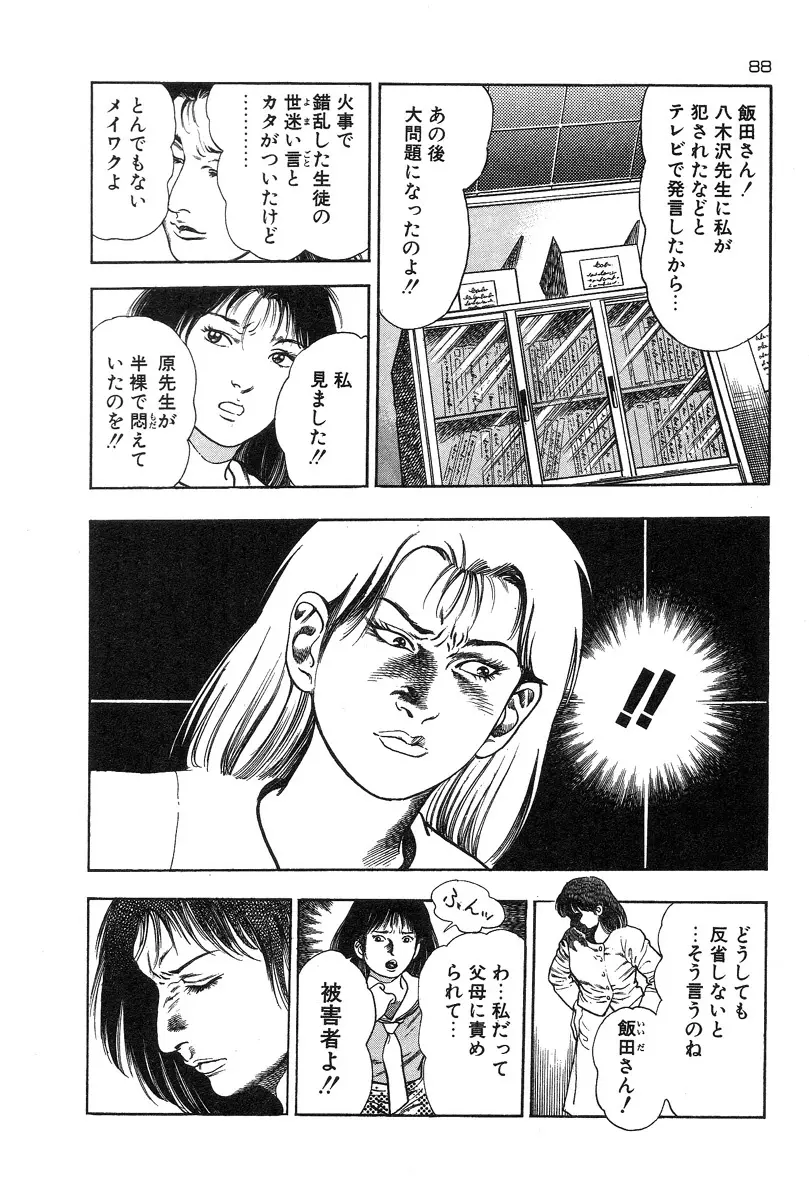 おっかけ堕天使 Page.91