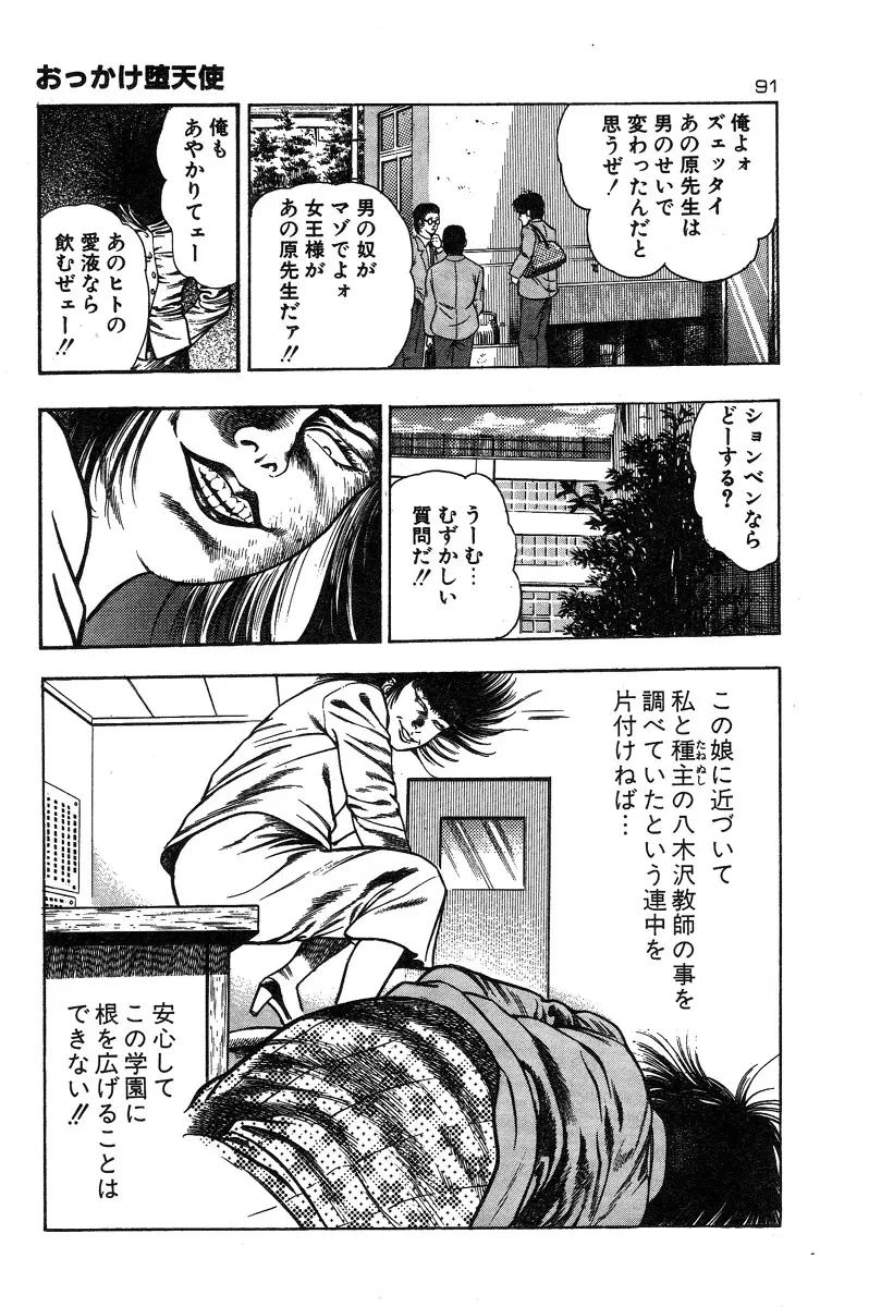 おっかけ堕天使 Page.94