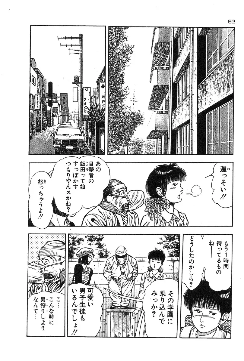 おっかけ堕天使 Page.95