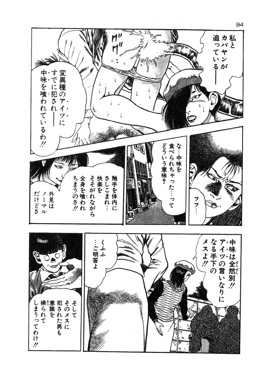 おっかけ堕天使 Page.97