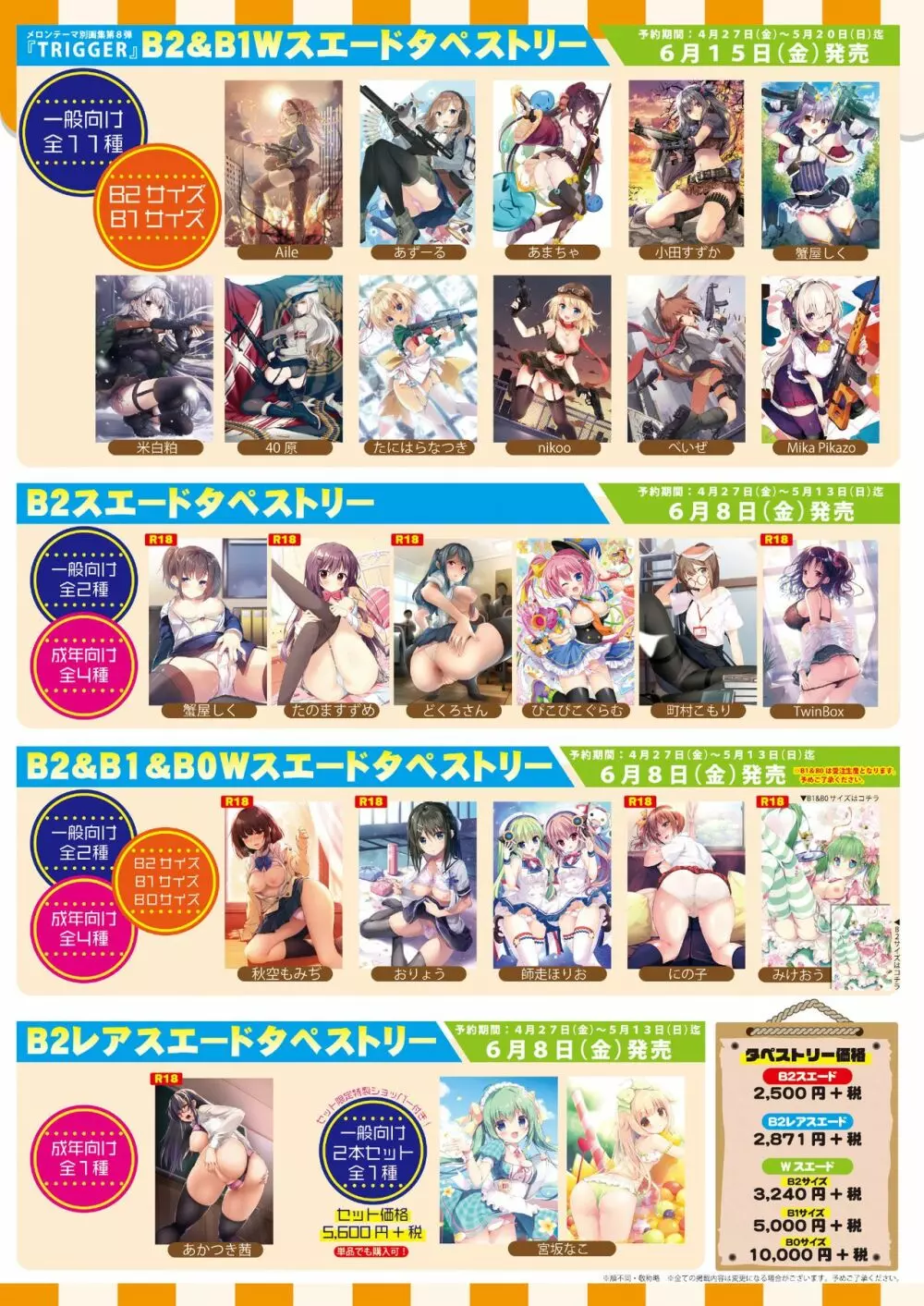 月刊うりぼうざっか店 2018年4月25日発行号 Page.25