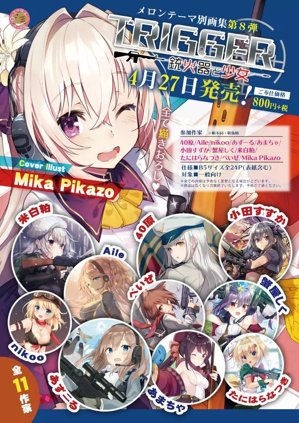 月刊うりぼうざっか店 2018年4月25日発行号 Page.26