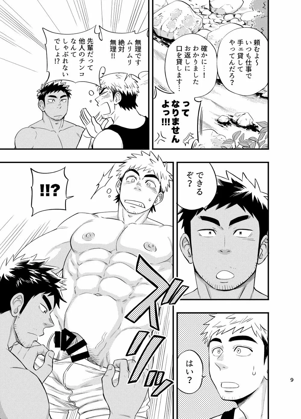 survival dAnshi Page.10