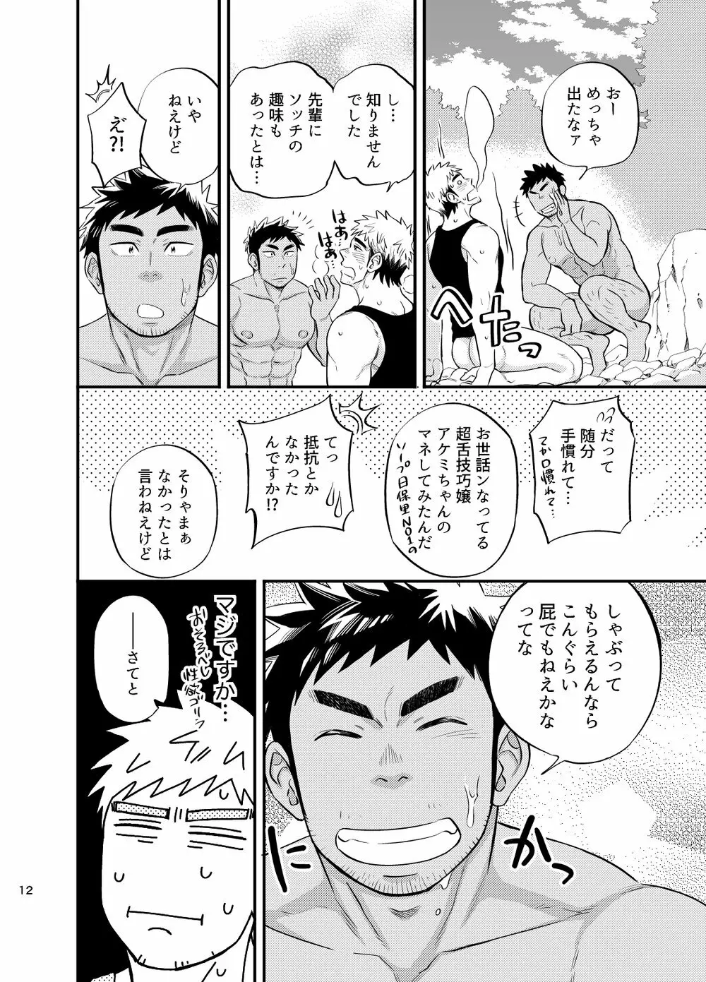 survival dAnshi Page.13