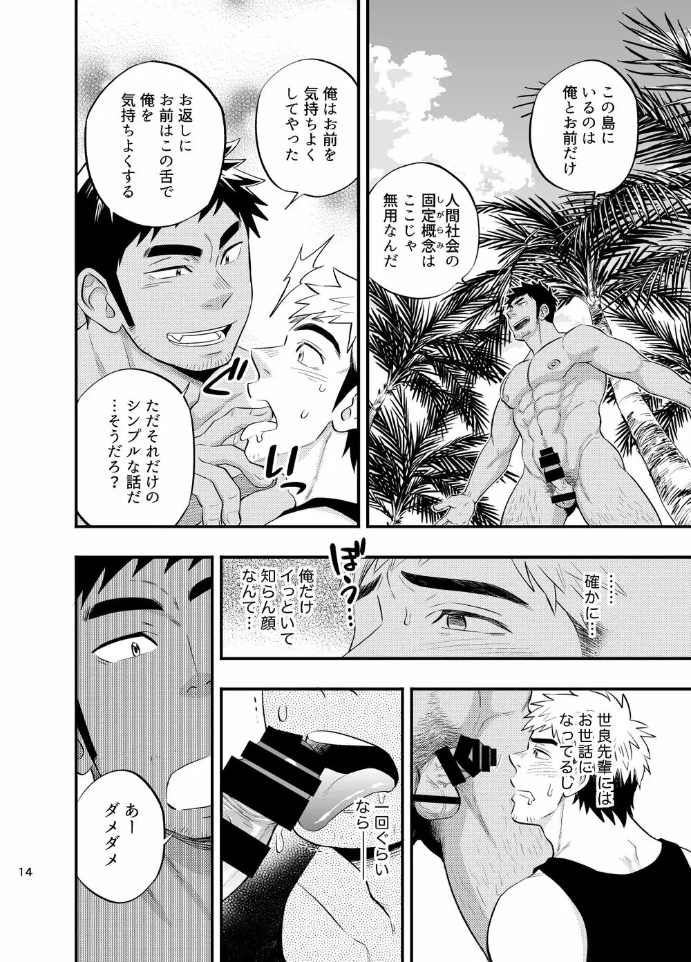 survival dAnshi Page.15