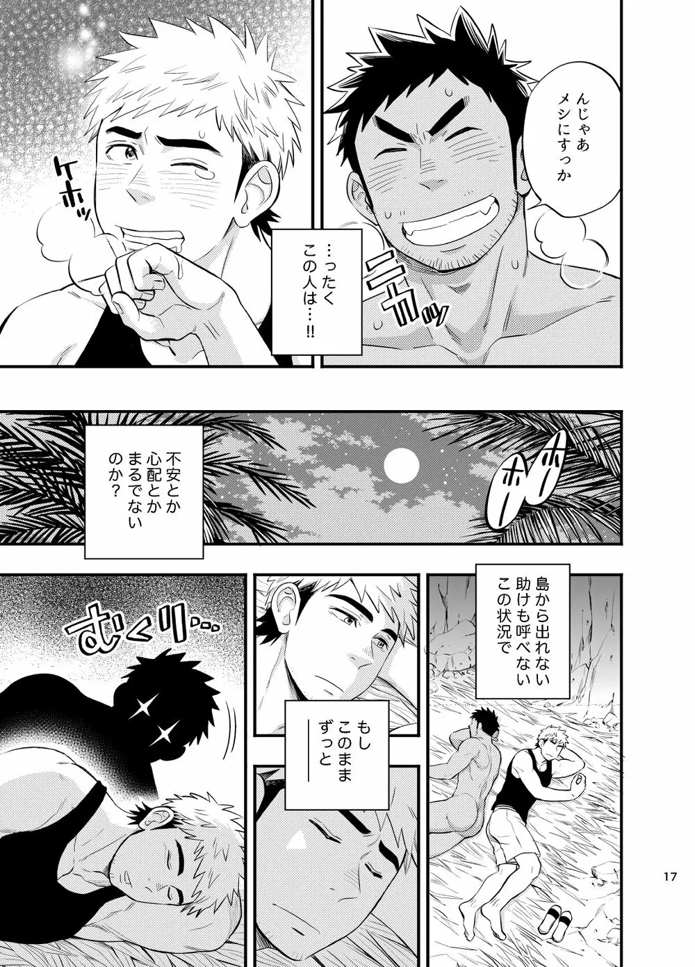 survival dAnshi Page.18