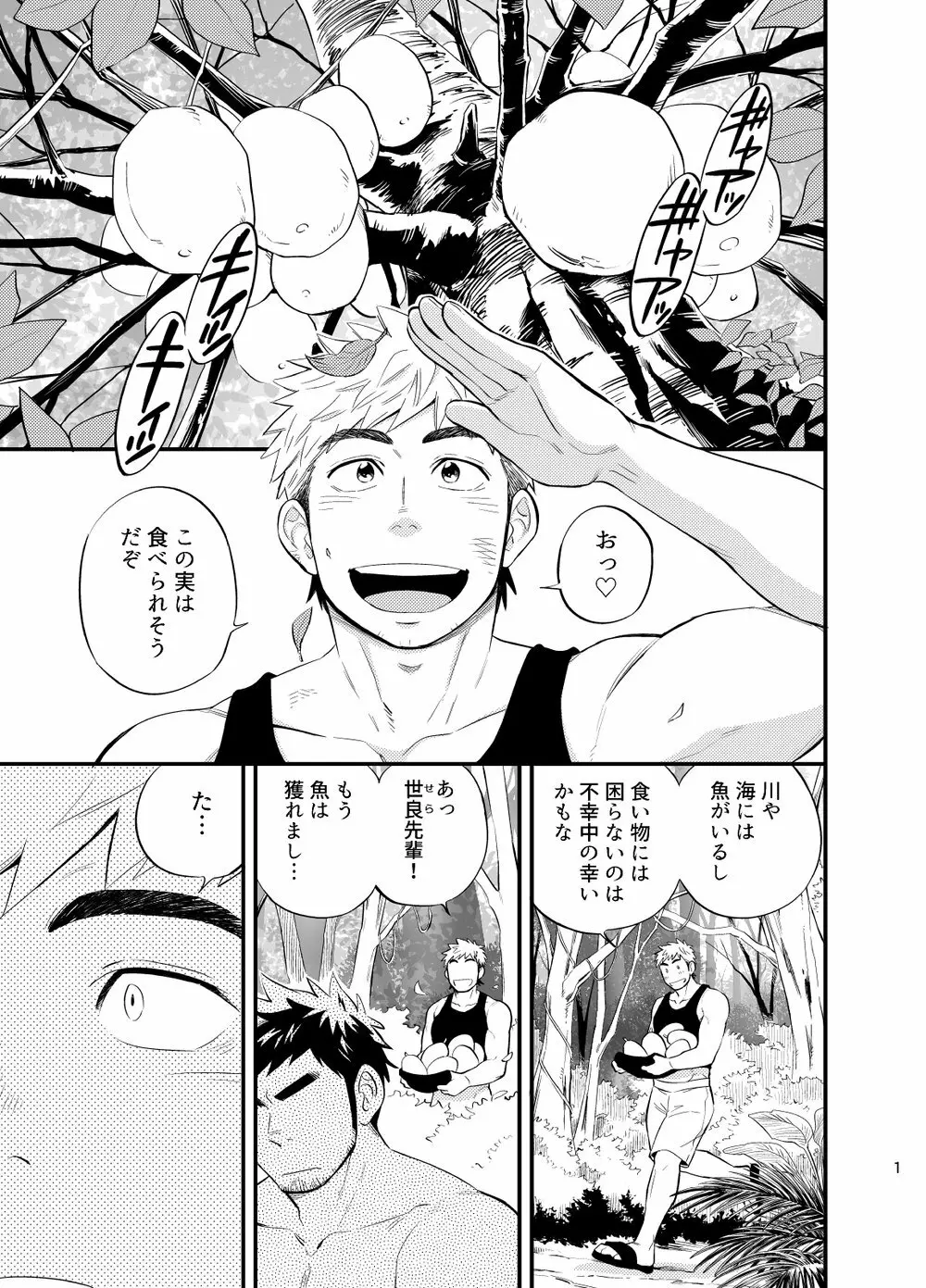 survival dAnshi Page.2