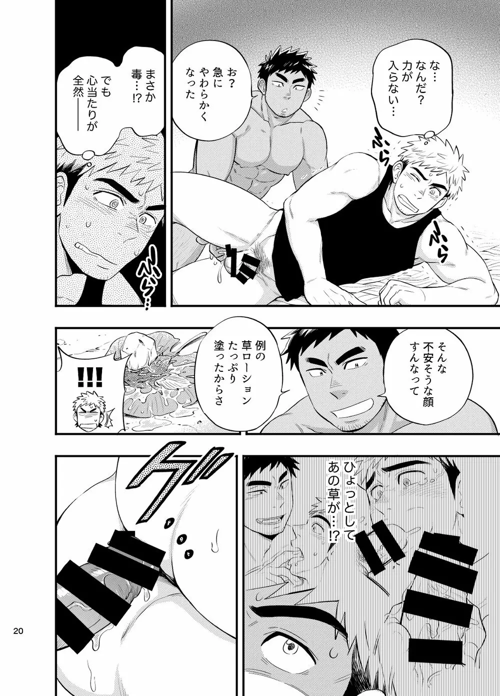 survival dAnshi Page.21