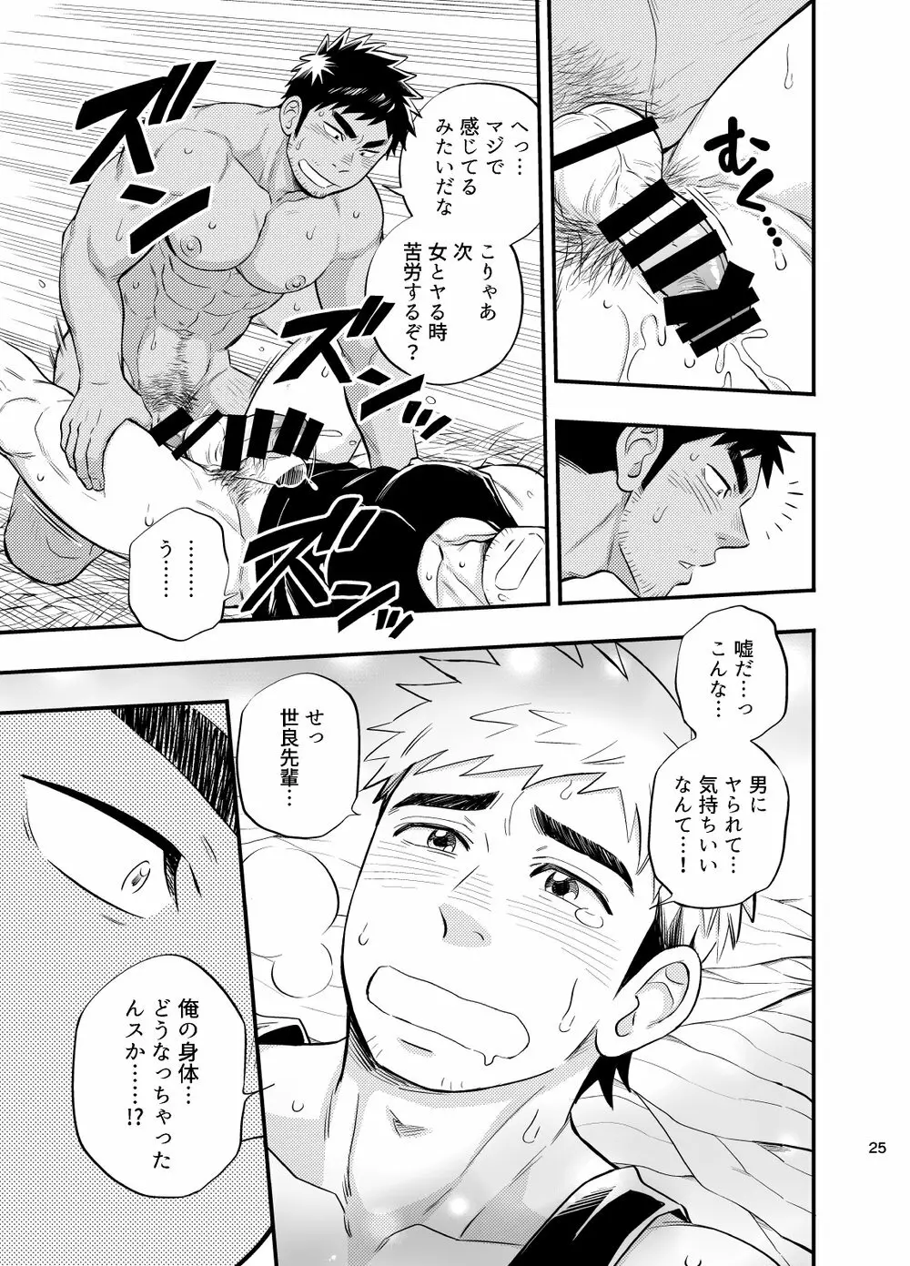 survival dAnshi Page.26