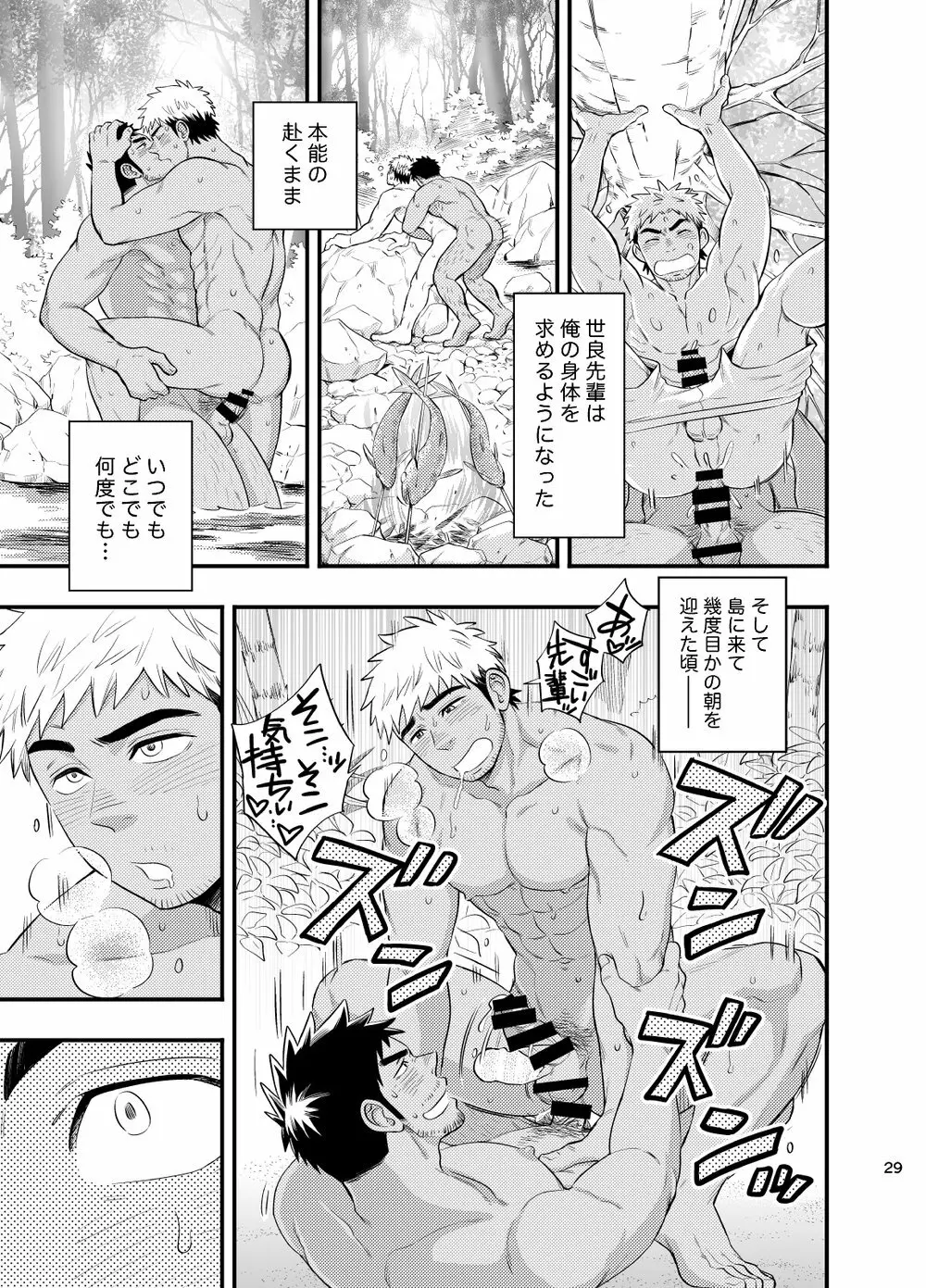 survival dAnshi Page.30