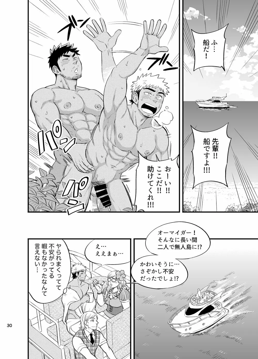 survival dAnshi Page.31