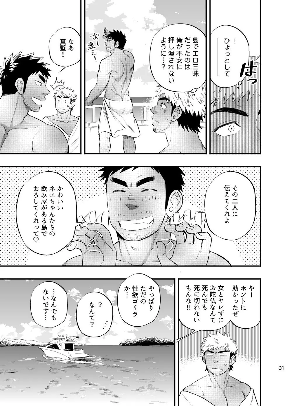 survival dAnshi Page.32