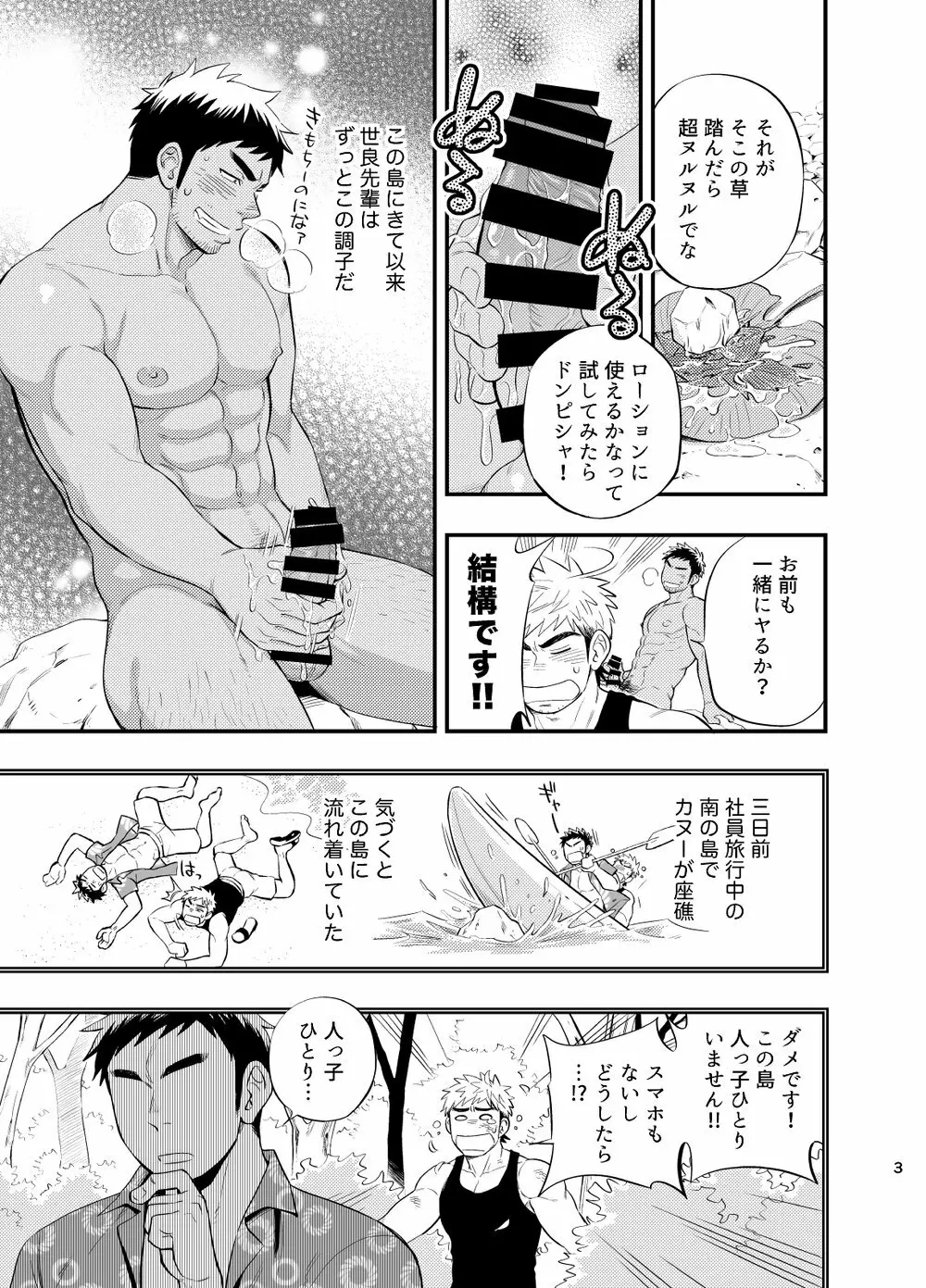 survival dAnshi Page.4