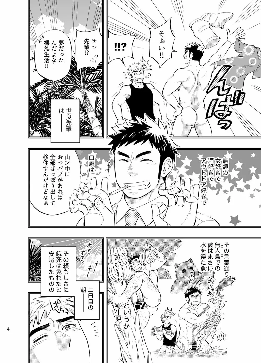 survival dAnshi Page.5