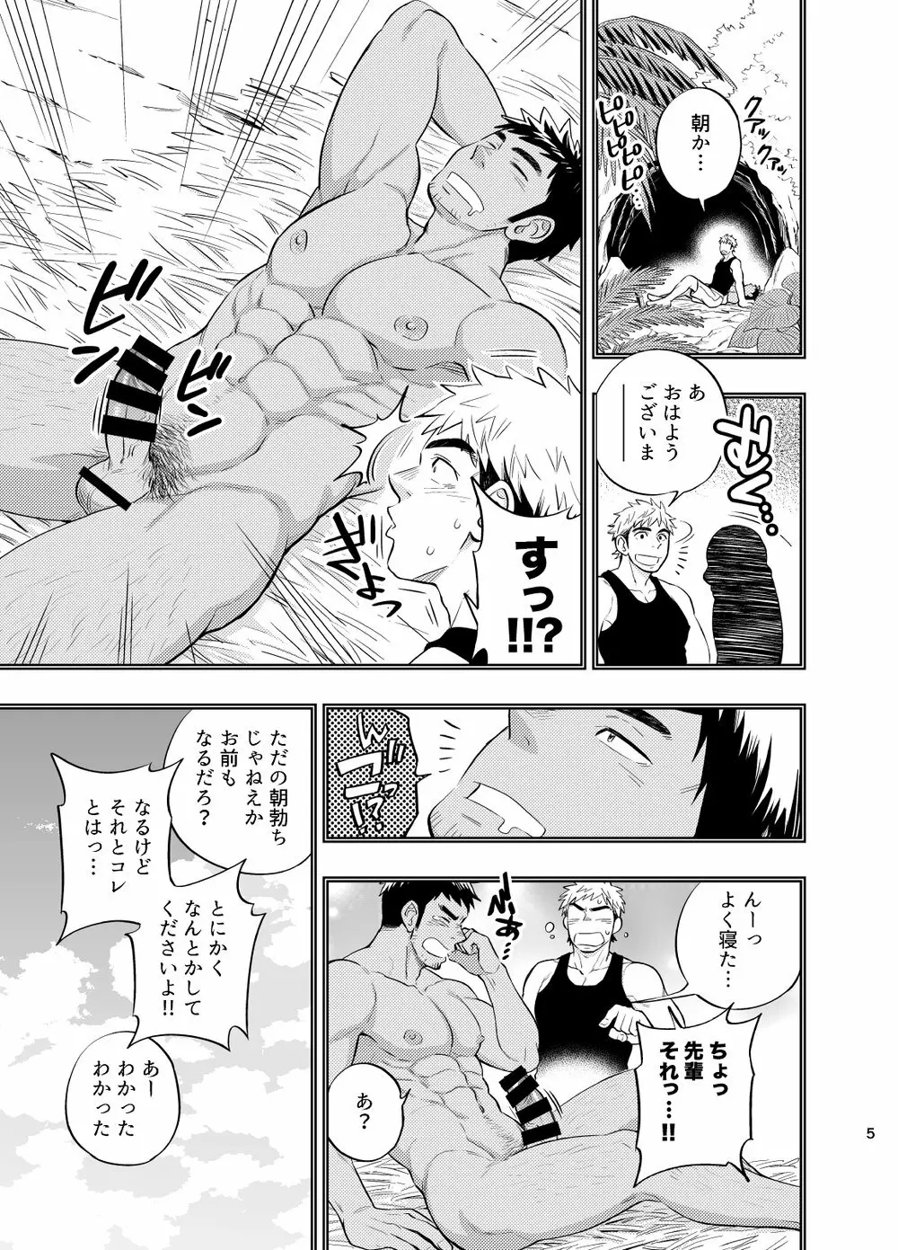 survival dAnshi Page.6