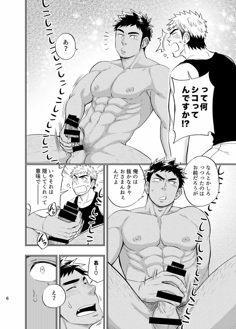 survival dAnshi Page.7