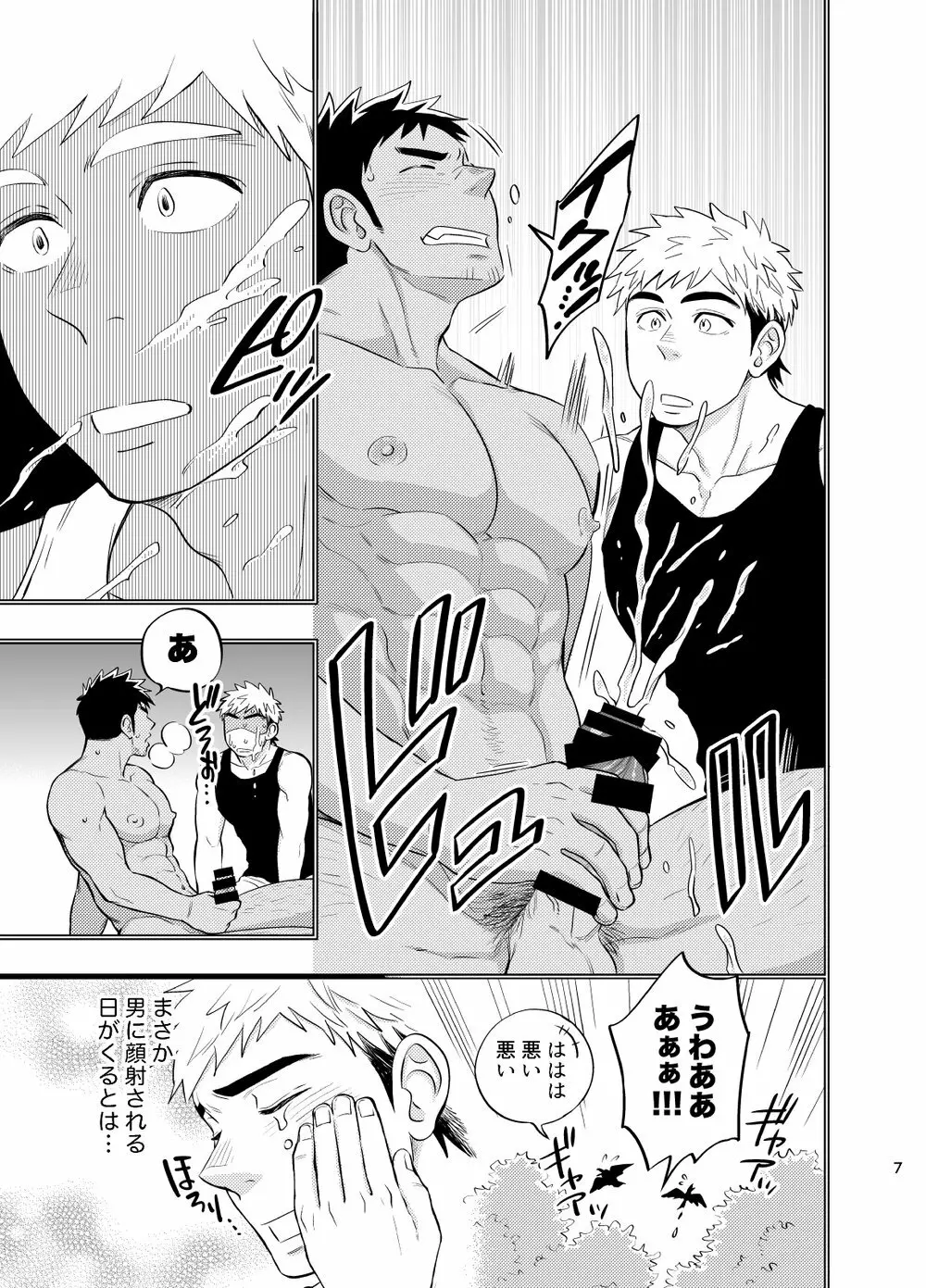 survival dAnshi Page.8