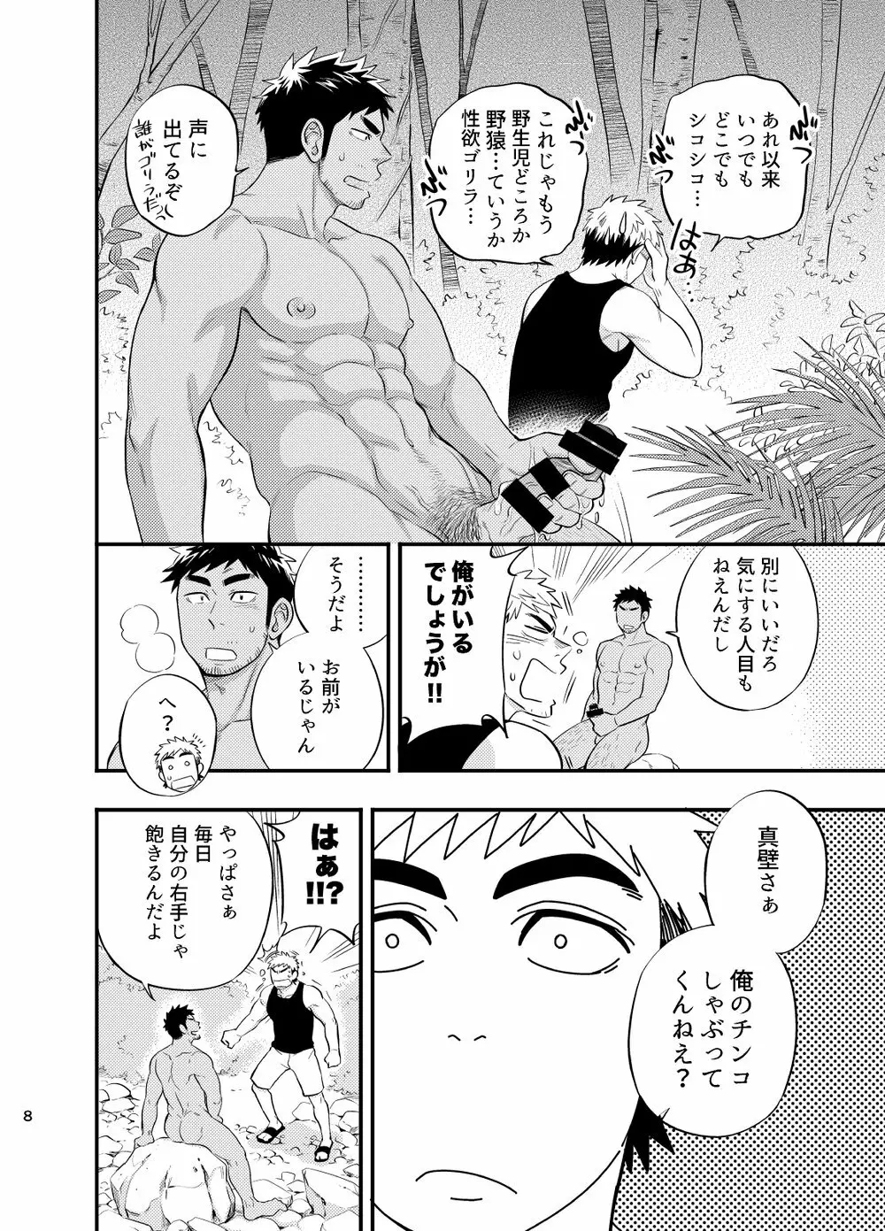 survival dAnshi Page.9