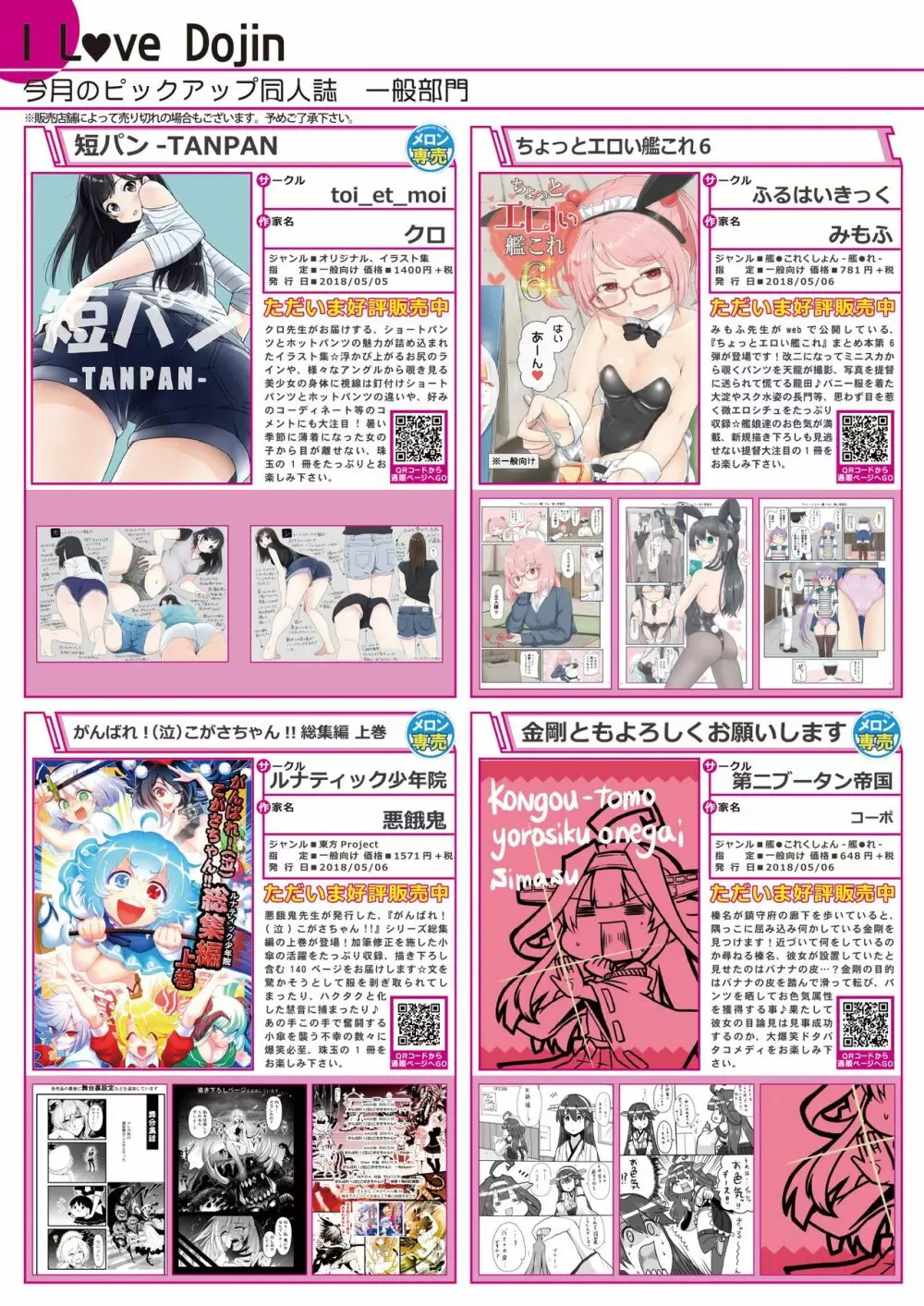 月刊うりぼうざっか店 2018年6月25日発行号 Page.4