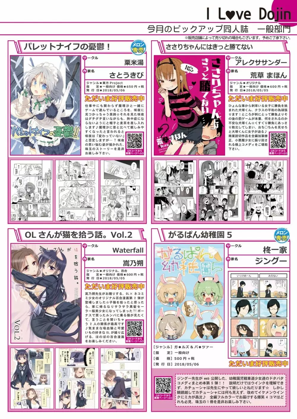 月刊うりぼうざっか店 2018年6月25日発行号 Page.5