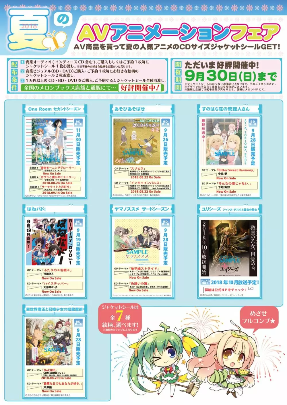 月刊うりぼうざっか店 2018年8月25日発行号 Page.24